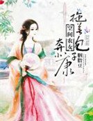 空间农女：拖着包子奔小康